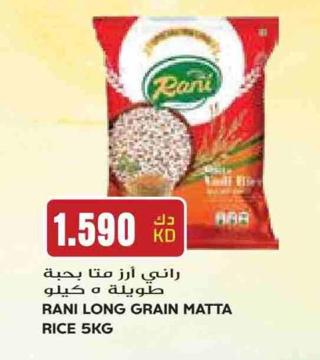 أرز ماتا available at جراند هايبر in الكويت - محافظة الجهراء