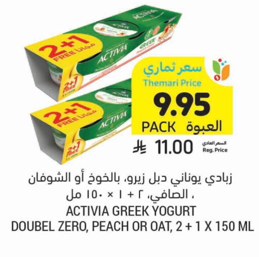 ACTIVIA Greek Yoghurt available at Tamimi Market in KSA, Saudi Arabia, Saudi - Khafji