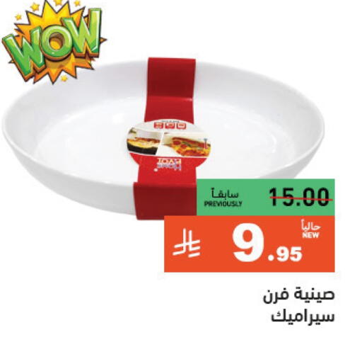 available at أسواق رامز in مملكة العربية السعودية, السعودية, سعودية - تبوك