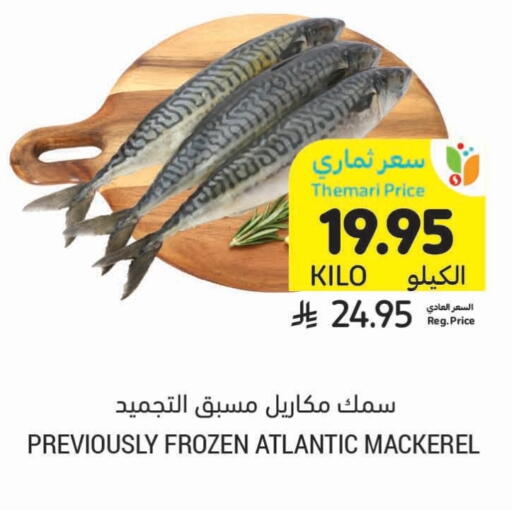 available at أسواق التميمي in مملكة العربية السعودية, السعودية, سعودية - سيهات
