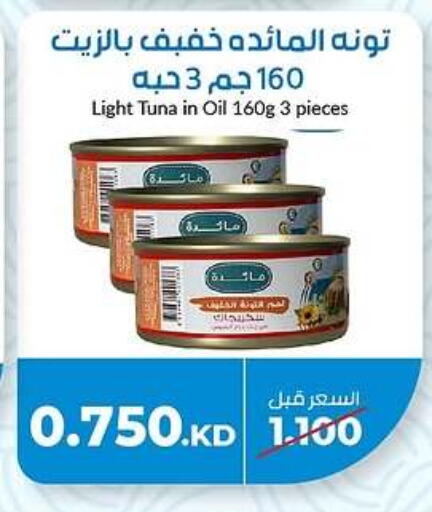 تونة - معلب available at جمعية خيطان التعاونية in الكويت - محافظة الأحمدي