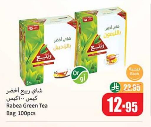 ربيع available at أسواق عبد الله العثيم in مملكة العربية السعودية, السعودية, سعودية - عرعر