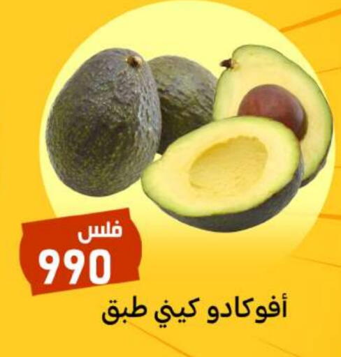 Avacado available at Meem Central Market Co in Kuwait - Kuwait City