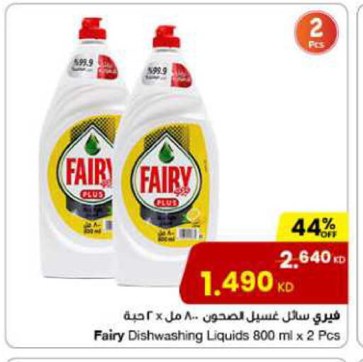 FAIRY available at The Sultan Center in Kuwait - Ahmadi Governorate