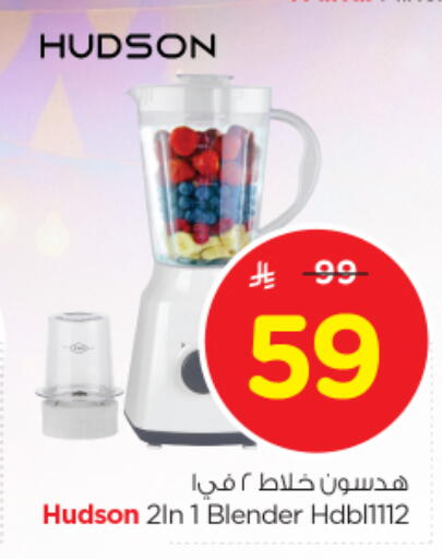 أدوات المطبخ in نستو, المملكة العربية السعودية Offers - المملكة العربية السعودية خلاط/مطحنة available at نستو in مملكة العربية السعودية, السعودية, سعودية - الخبر