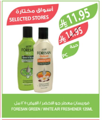 معطر الجو available at المزرعة in مملكة العربية السعودية, السعودية, سعودية - عرعر