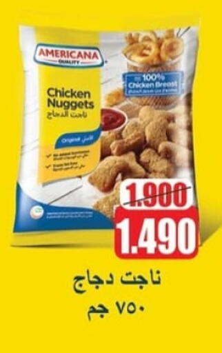 AMERICANA Chicken Nuggets available at Sabah Al-Ahmad Cooperative Society in Kuwait - Ahmadi Governorate