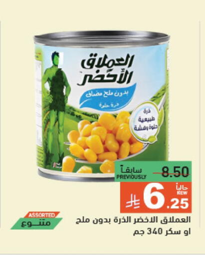 أغذية معلبة ومغلفة in أسواق رامز, المملكة العربية السعودية Offers - المملكة العربية السعودية available at أسواق رامز in مملكة العربية السعودية, السعودية, سعودية - حفر الباطن