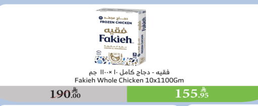 FAKIEH Frozen Whole Chicken available at Al Raya in KSA, Saudi Arabia, Saudi - Najran