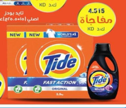 TIDE Detergent available at Ali Sabah Al Salem Co-op in Kuwait - Kuwait City