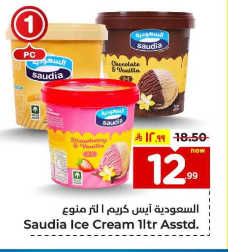 Strawberry Vanilla available at Hyper Al Wafa in KSA, Saudi Arabia, Saudi - Ta'if