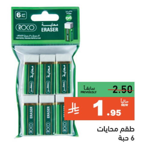 available at Aswaq Ramez in KSA, Saudi Arabia, Saudi - Al Hasa