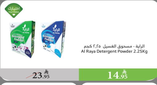 Detergent available at Al Raya in KSA, Saudi Arabia, Saudi - Najran