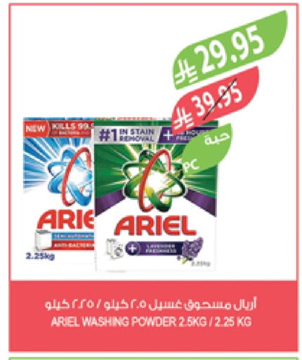 ARIEL Detergent available at Farm  in KSA, Saudi Arabia, Saudi - Riyadh