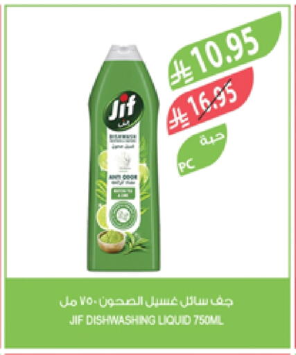 JIF available at Farm  in KSA, Saudi Arabia, Saudi - Al Bahah