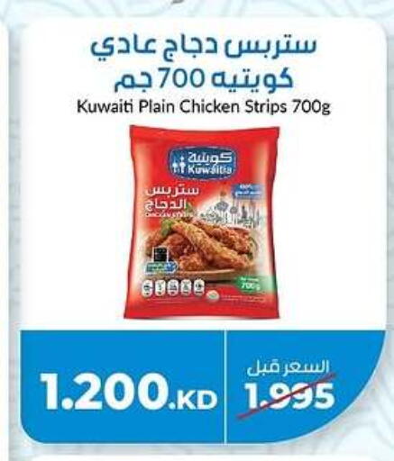 شرائح الدجاج available at جمعية خيطان التعاونية in الكويت - محافظة الجهراء