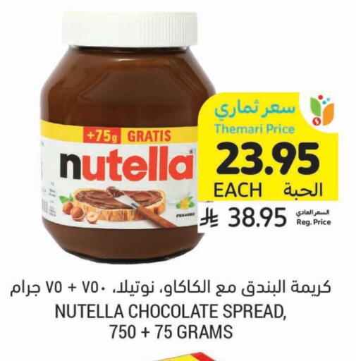 الصلصات والسبريد in أسواق التميمي, المملكة العربية السعودية Offers - المملكة العربية السعودية نوتيلا شوكولاتة للدهن available at أسواق التميمي in مملكة العربية السعودية, السعودية, سعودية - حفر الباطن