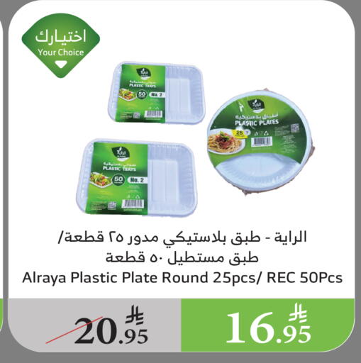 Plates available at Al Raya in KSA, Saudi Arabia, Saudi - Ta'if