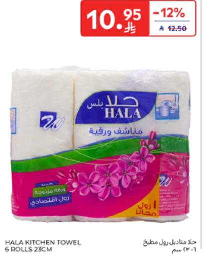 HALA available at Carrefour in KSA, Saudi Arabia, Saudi - Buraidah