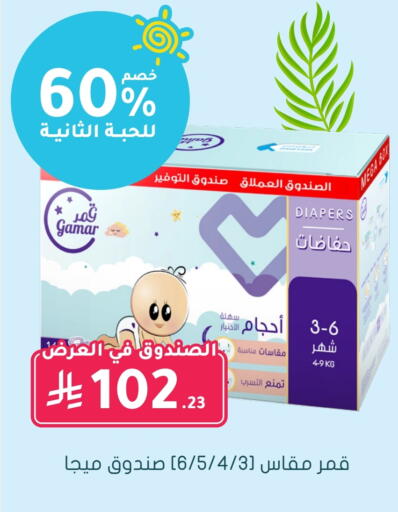 حفاضات أطفال in النهدي, المملكة العربية السعودية Offers - المملكة العربية السعودية available at النهدي in مملكة العربية السعودية, السعودية, سعودية - وادي الدواسر