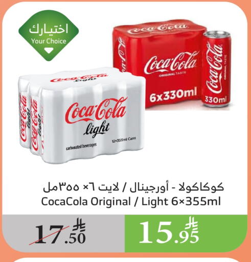 Soft Drinks in Al Raya, Saudi Arabia Offers - Saudi Arabia COCA COLA available at Al Raya in KSA, Saudi Arabia, Saudi - Khamis Mushait