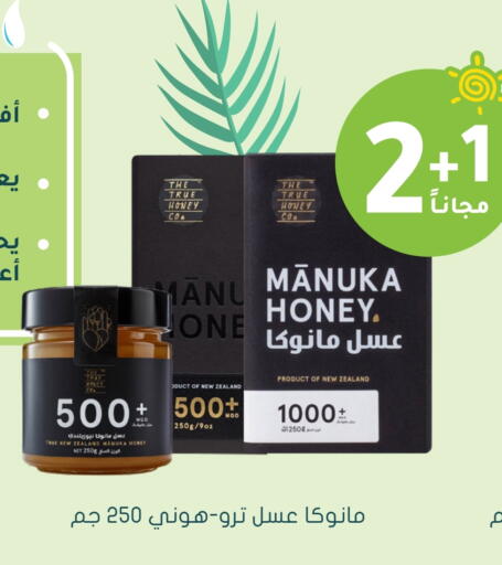 Honey available at Nahdi in KSA, Saudi Arabia, Saudi - Najran