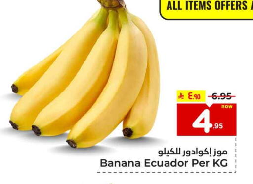 موز from Ecuador available at هايبر الوفاء in مملكة العربية السعودية, السعودية, سعودية - مكة المكرمة