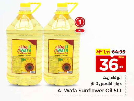 AL WAFA Sunflower Oil available at Hyper Al Wafa in KSA, Saudi Arabia, Saudi - Jeddah