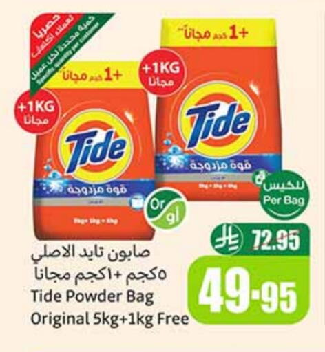 TIDE Detergent available at Othaim Markets in KSA, Saudi Arabia, Saudi - Rafha