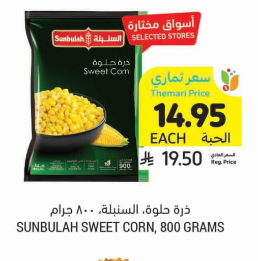 available at أسواق التميمي in مملكة العربية السعودية, السعودية, سعودية - سيهات