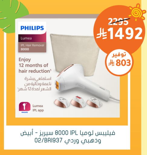حلاقة الشعر وإزالته in النهدي, المملكة العربية السعودية Offers - المملكة العربية السعودية فيليبس كريم إزالة الشعر available at النهدي in مملكة العربية السعودية, السعودية, سعودية - عنيزة