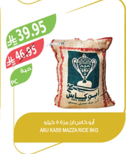 ABU KASS Sella / Mazza Rice available at Farm  in KSA, Saudi Arabia, Saudi - Tabuk