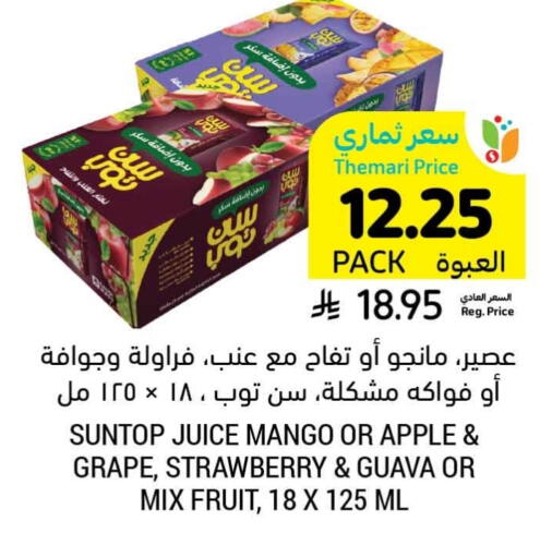 SUNTOP available at Tamimi Market in KSA, Saudi Arabia, Saudi - Hafar Al Batin