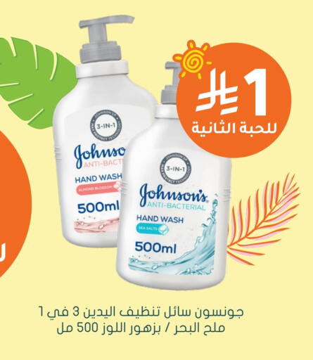 JOHNSONS available at Nahdi in KSA, Saudi Arabia, Saudi - Ar Rass
