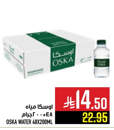 أوسكا available at أبراج هايبر ماركت in مملكة العربية السعودية, السعودية, سعودية - مكة المكرمة