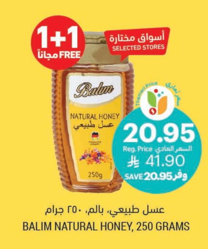 الصلصات والسبريد in أسواق التميمي, المملكة العربية السعودية Offers - المملكة العربية السعودية عسل available at أسواق التميمي in مملكة العربية السعودية, السعودية, سعودية - حفر الباطن