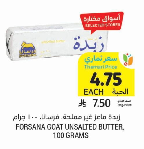 FORSANA available at Tamimi Market in KSA, Saudi Arabia, Saudi - Jubail