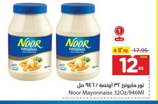 NOOR Mayonnaise available at Hyper Al Wafa in KSA, Saudi Arabia, Saudi - Dammam