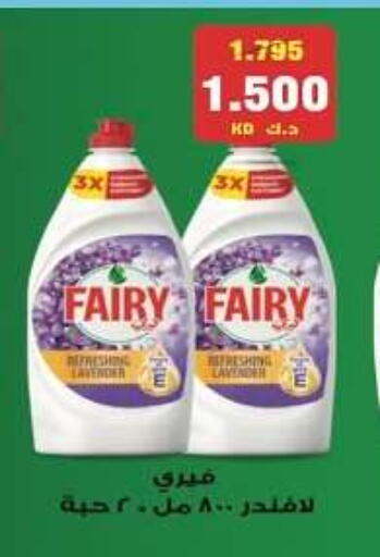 FAIRY available at Kuwait National Guard Society in Kuwait - Kuwait City