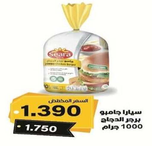 برجر دجاج available at جمعية سلوى التعاونية in الكويت - محافظة الأحمدي