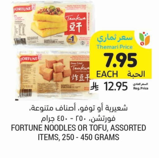 FORTUNE Noodles available at Tamimi Market in KSA, Saudi Arabia, Saudi - Khafji