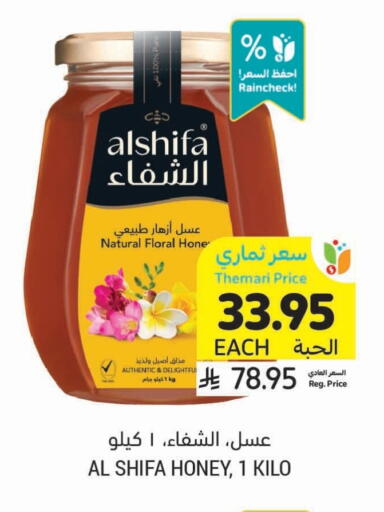 الصلصات والسبريد in أسواق التميمي, المملكة العربية السعودية Offers - المملكة العربية السعودية الشِفاء عسل available at أسواق التميمي in مملكة العربية السعودية, السعودية, سعودية - حفر الباطن