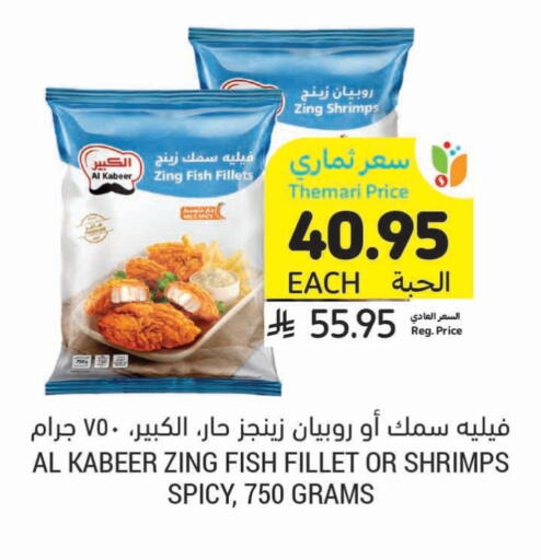 available at أسواق التميمي in مملكة العربية السعودية, السعودية, سعودية - سيهات