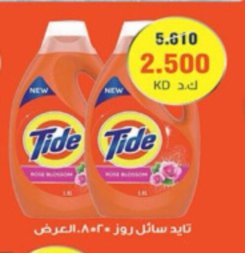 TIDE Detergent available at Ali Sabah Al Salem Co-op in Kuwait - Kuwait City