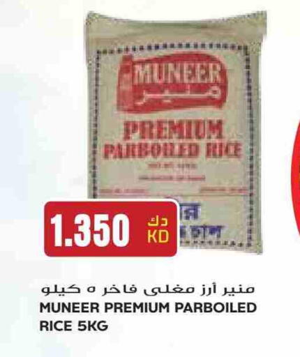 أرز مسلوق جزئيًا available at جراند هايبر in الكويت - محافظة الجهراء