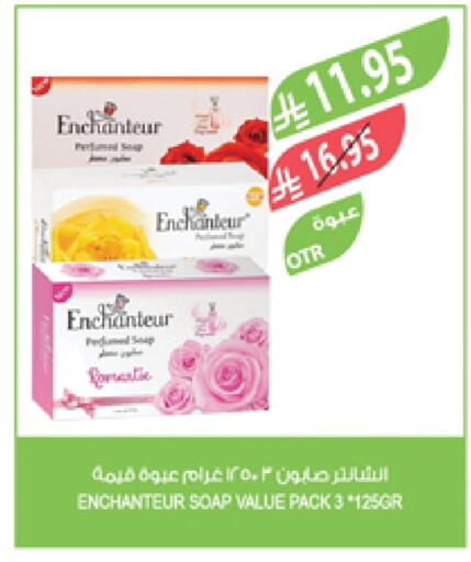 Enchanteur available at Farm  in KSA, Saudi Arabia, Saudi - Saihat