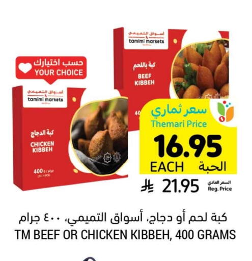 available at Tamimi Market in KSA, Saudi Arabia, Saudi - Riyadh