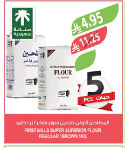 All Purpose Flour available at Farm  in KSA, Saudi Arabia, Saudi - Najran