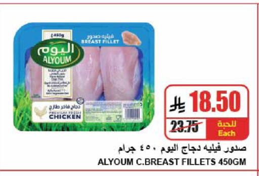 Chicken Fillet available at A Market in KSA, Saudi Arabia, Saudi - Riyadh