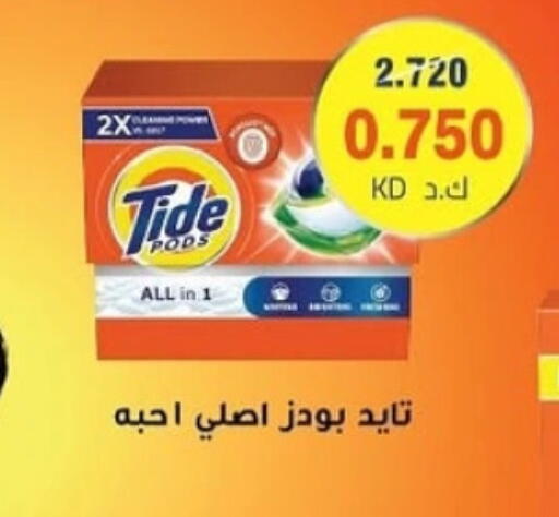 TIDE Detergent available at Sabah Al-Ahmad Cooperative Society in Kuwait - Jahra Governorate